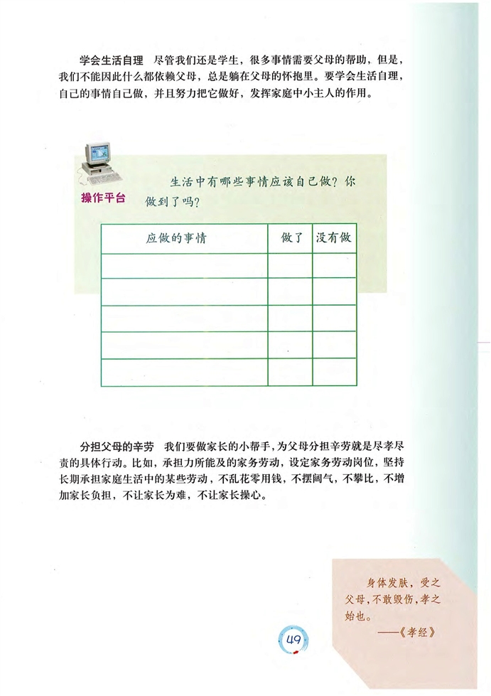 沪教版初中初一政治上册学会分担父母的辛劳第2页