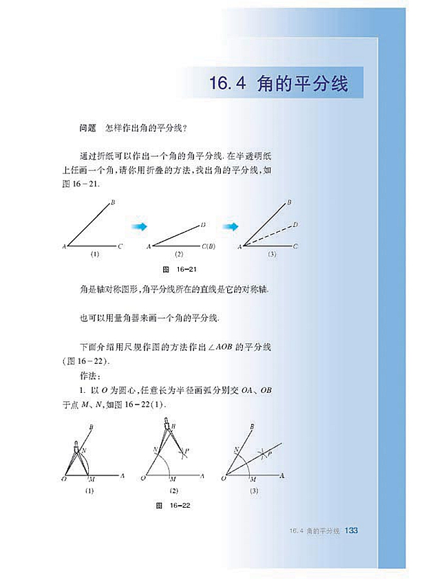 沪科版初中数学初二数学上册角的平分线第0页