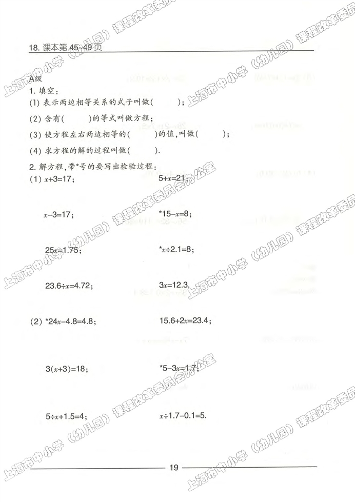 沪教版小学五年级数学上册数学广场-编码第26页