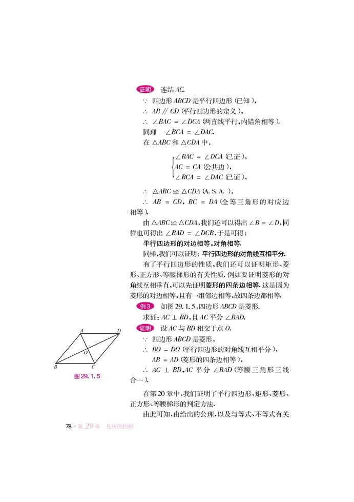 华师大版初中数学初三数学下册几何问题的处理方法第6页