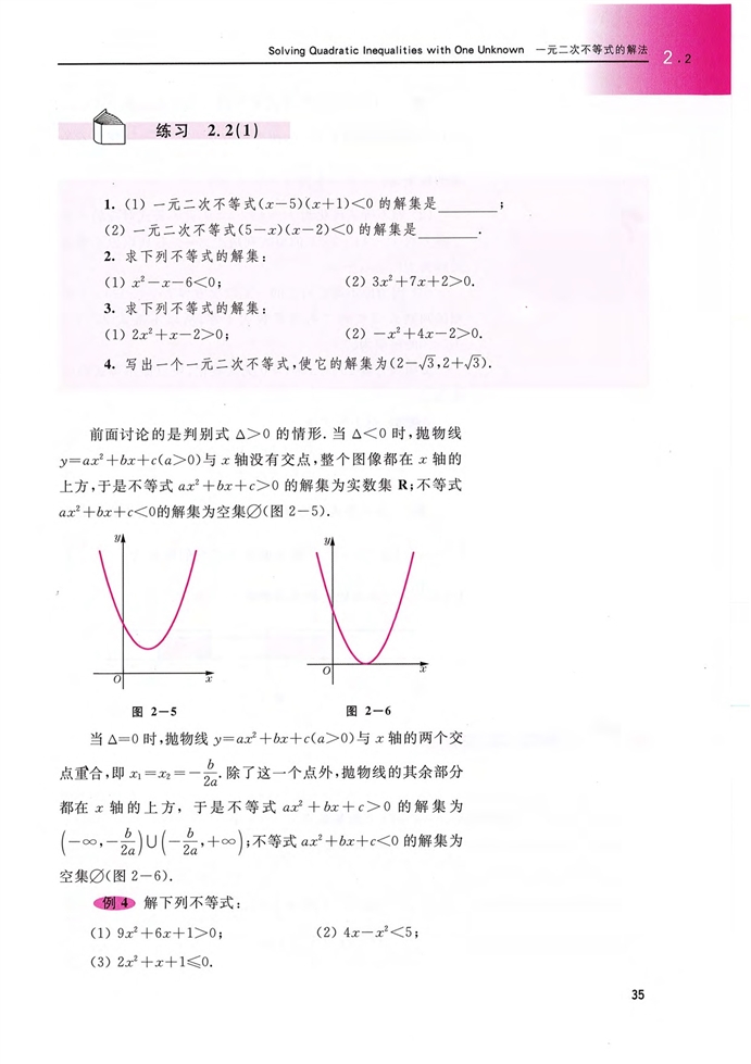 沪教版高中高一数学上册一元二次不等式的解法第3页