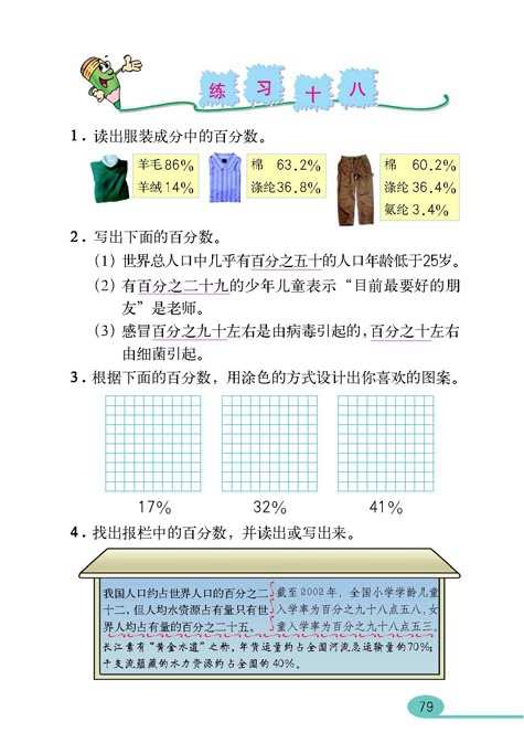 人教版小学六年级数学上册百分数第2页