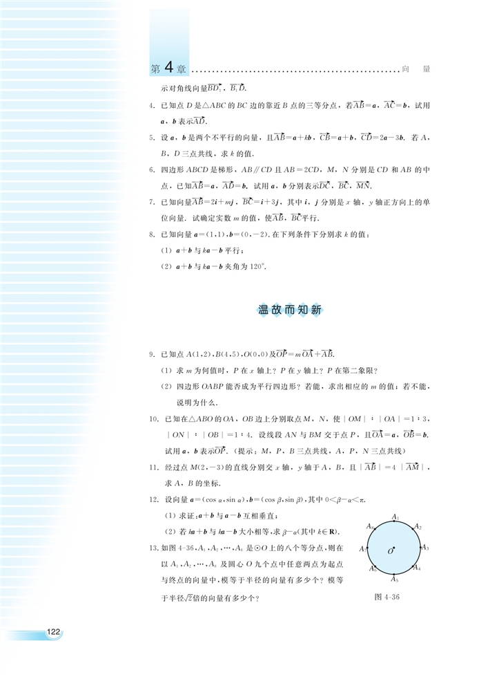 湘教版高中高一数学必修二向量的应用第10页