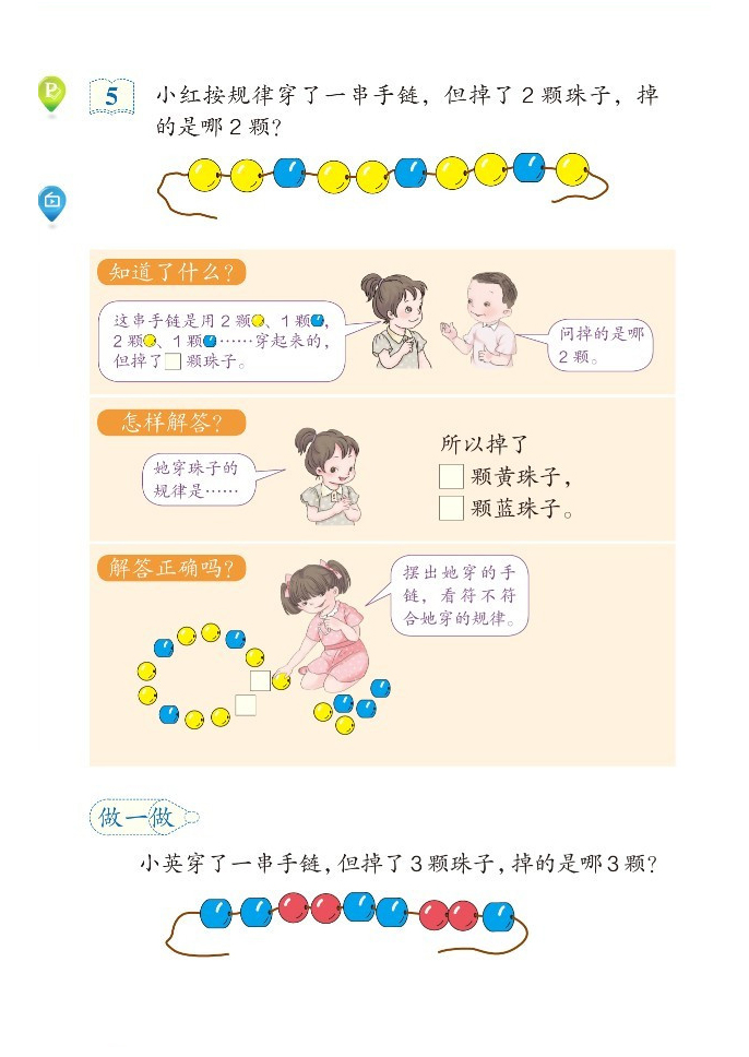 部编版一年级数学下册7.找规律第3页