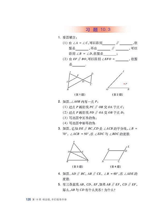 沪科版初中数学初一数学下册平行线的性质第2页