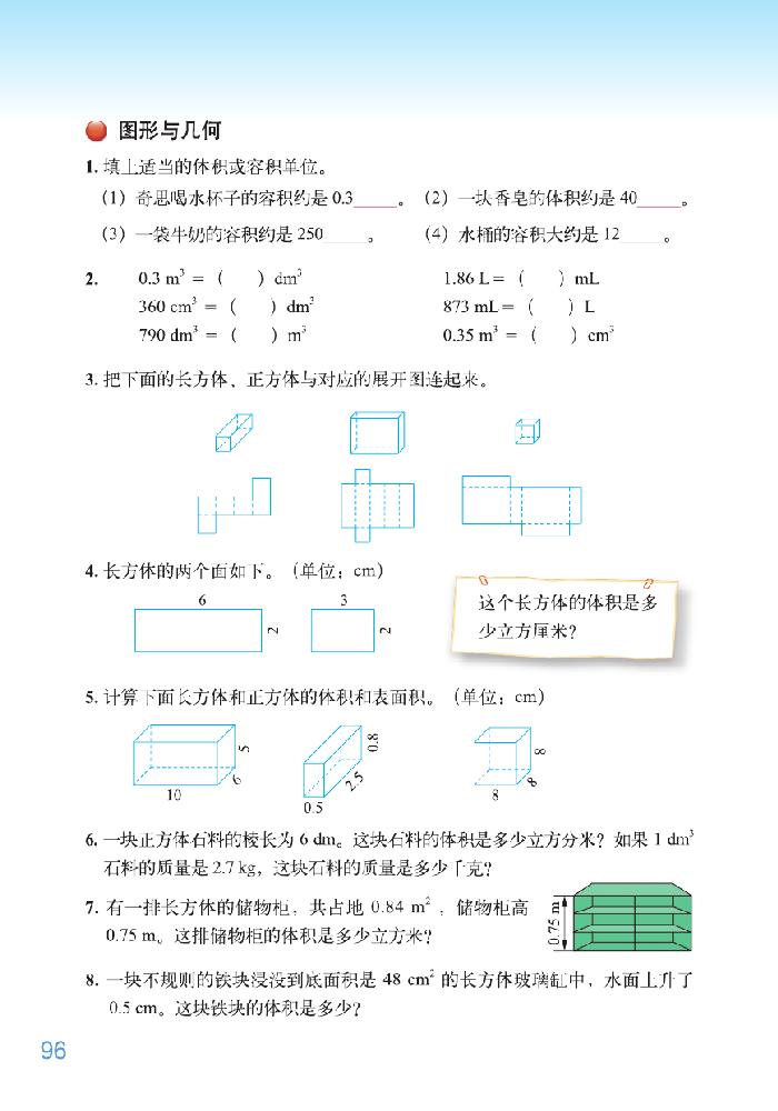 北师大版五年级数学下册总复习第4页