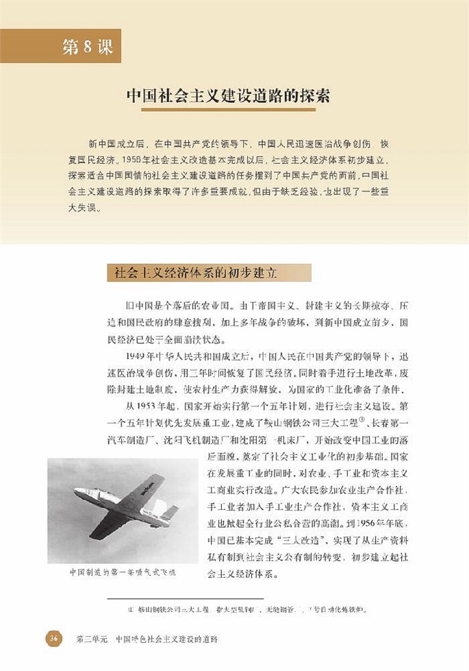 北师大版高中高一历史必修2中国社会主义建设道路的探索第0页
