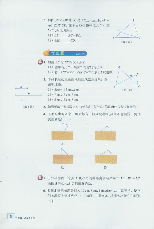 浙教版初中数学初二数学上册认识三角形第2页