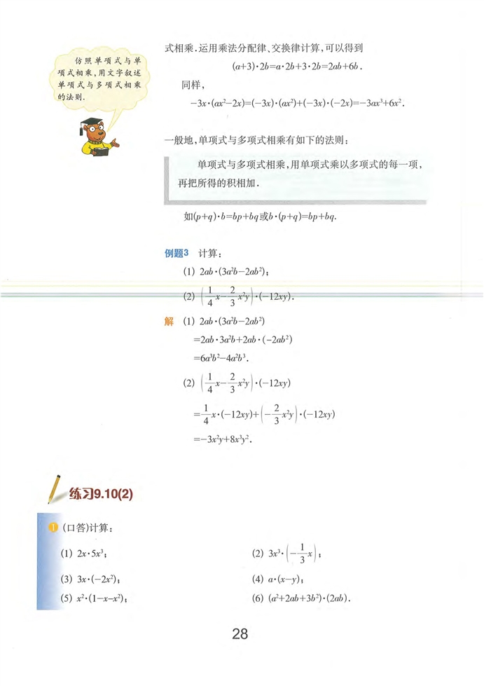 沪教版初中数学初一数学上册整式的乘法第10页