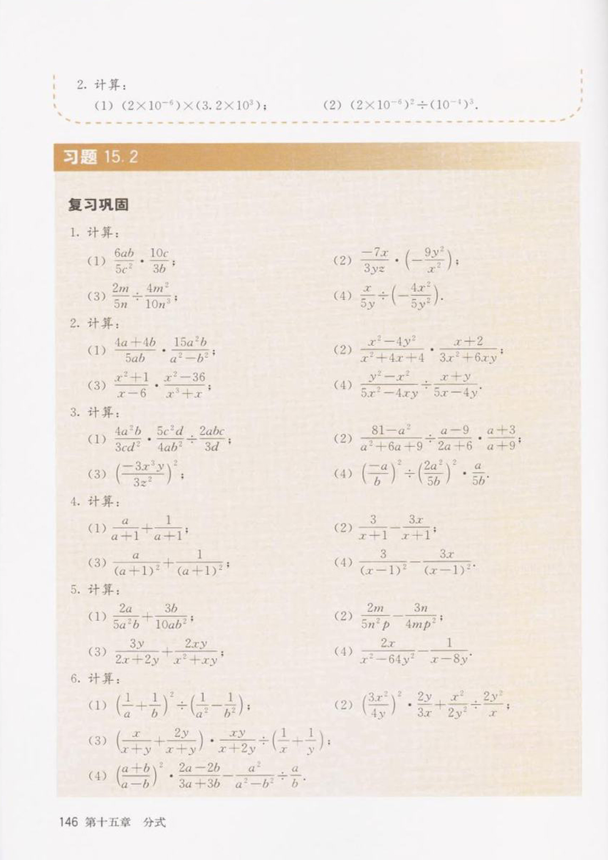 部编版八年级数学上册习题15.2第0页