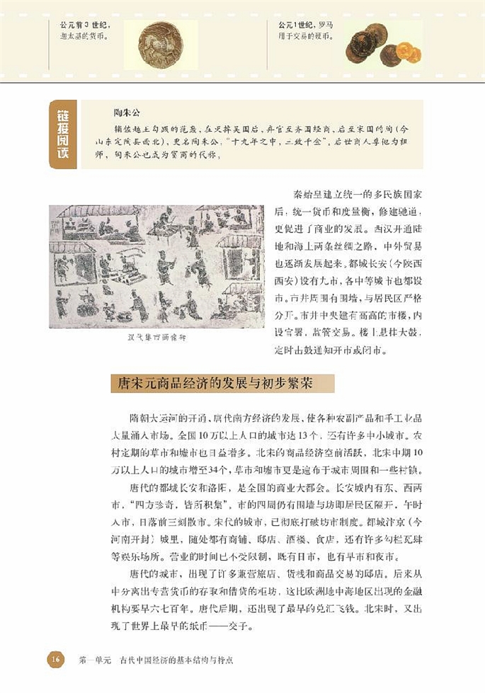 北师大版高中高一历史必修2商业的发展第1页