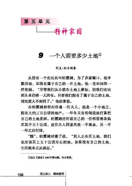 北师大版初中语文初三语文下册精神家园第0页