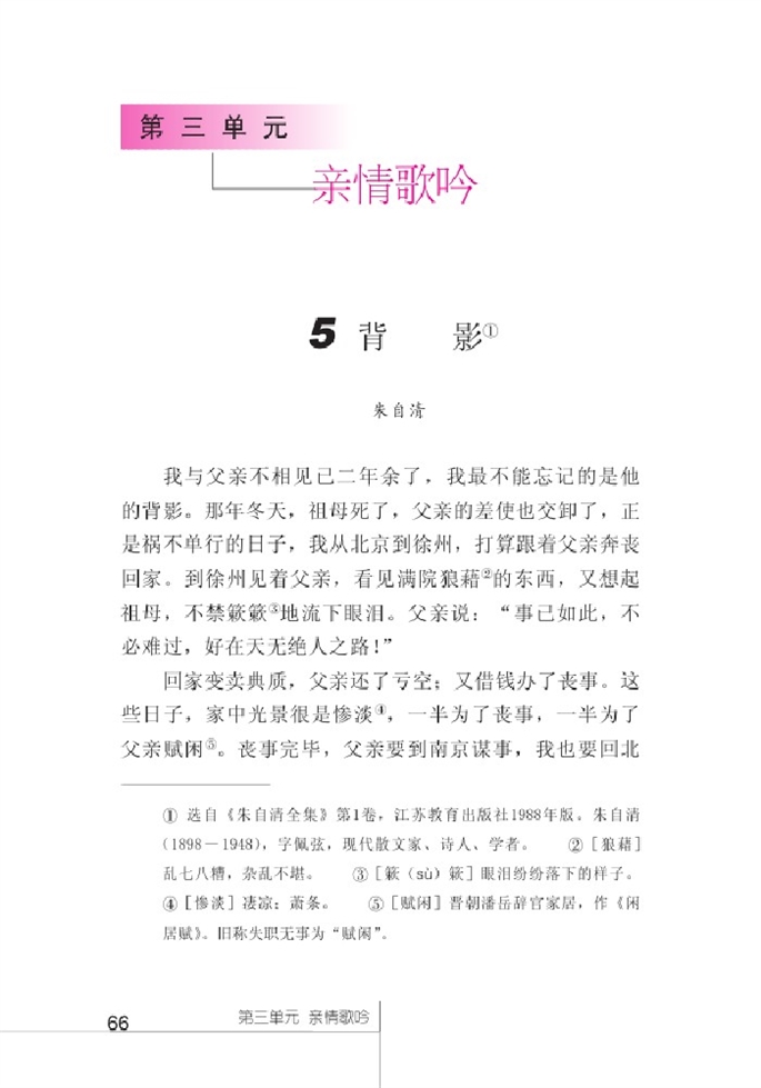 北师大版初中语文初一语文上册亲情歌吟第0页