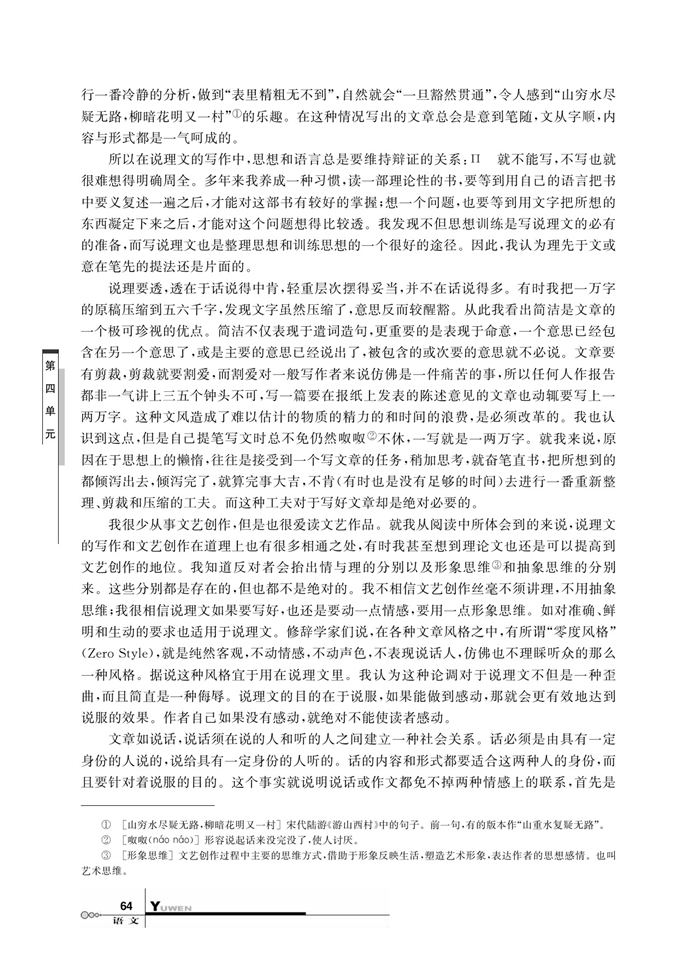 华师大版高中语文高三语文上册（试用本）漫谈说理文第2页