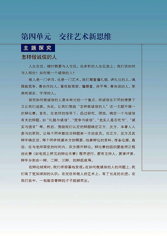 人教版初中政治初二政治上册交往艺术新思维第0页