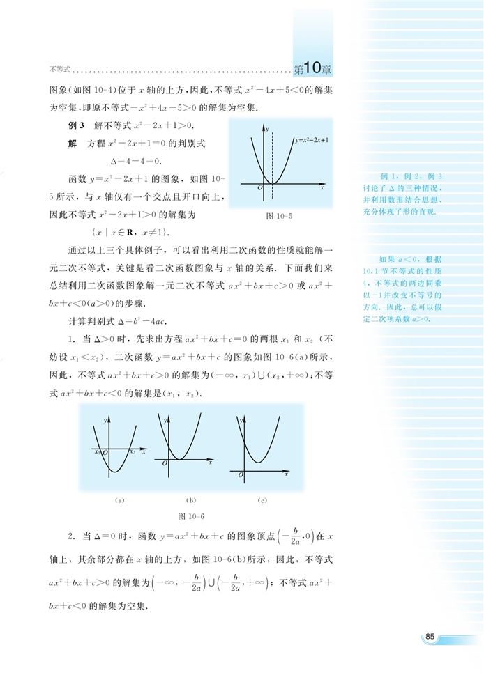 湘教版高中高二数学必修四一元二次不等式第2页