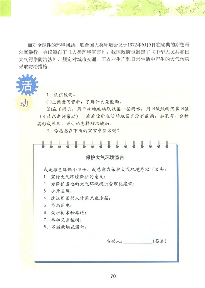 粤教版初中地理初一地理上册保护大气环境第2页
