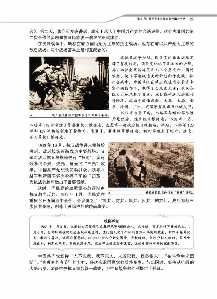 岳麓版高中高一历史必修1新民主主义革命与中国共产党第5页