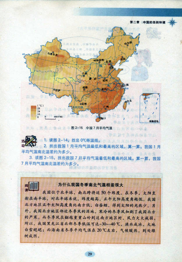 湘教版初中地理初二地理上册中国的气候第1页