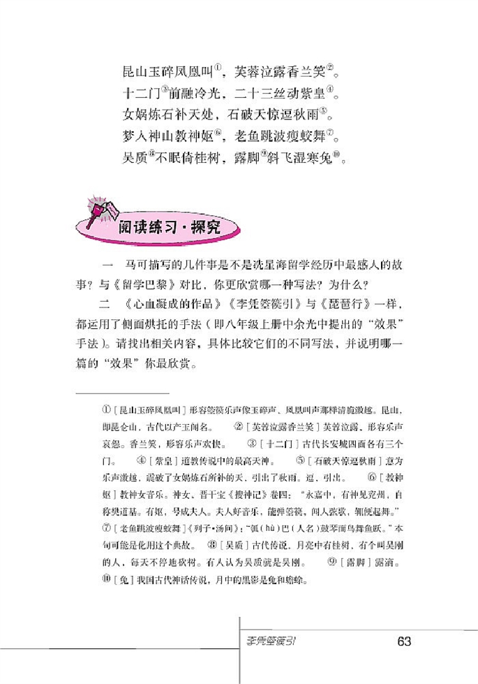 北师大版初中语文初三语文上册比较探究第9页