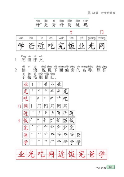 苏教版小学一年级语文下册好学的爸爸第2页