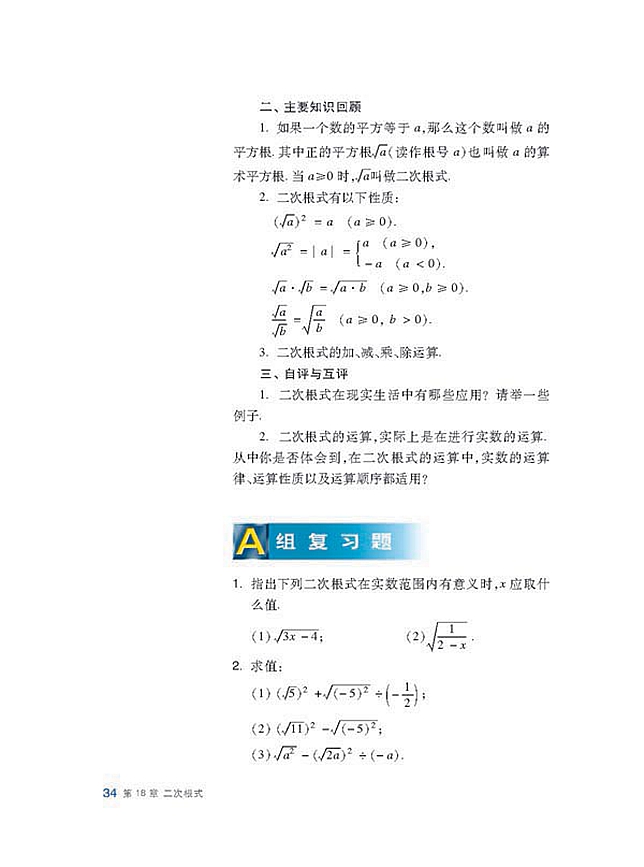 沪科版初中数学初二数学下册复习题第0页