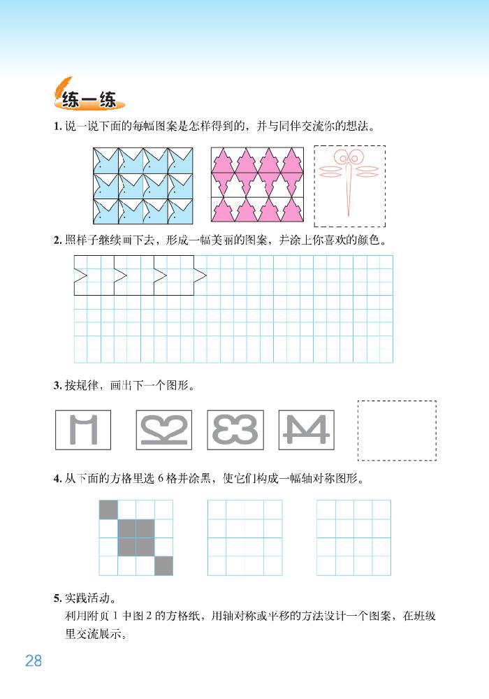 北师大版五年级数学下册二 轴对称和平移第7页