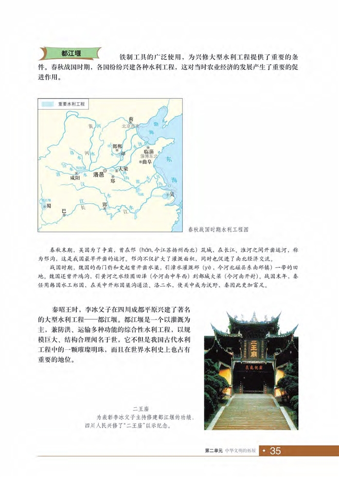 华师大版初中历史初一历史上册商业的繁荣与城市生活第4页