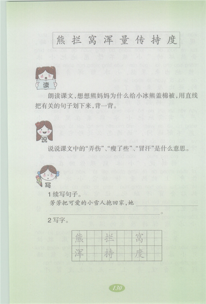 沪教版小学二年级语文上册小冰熊第2页