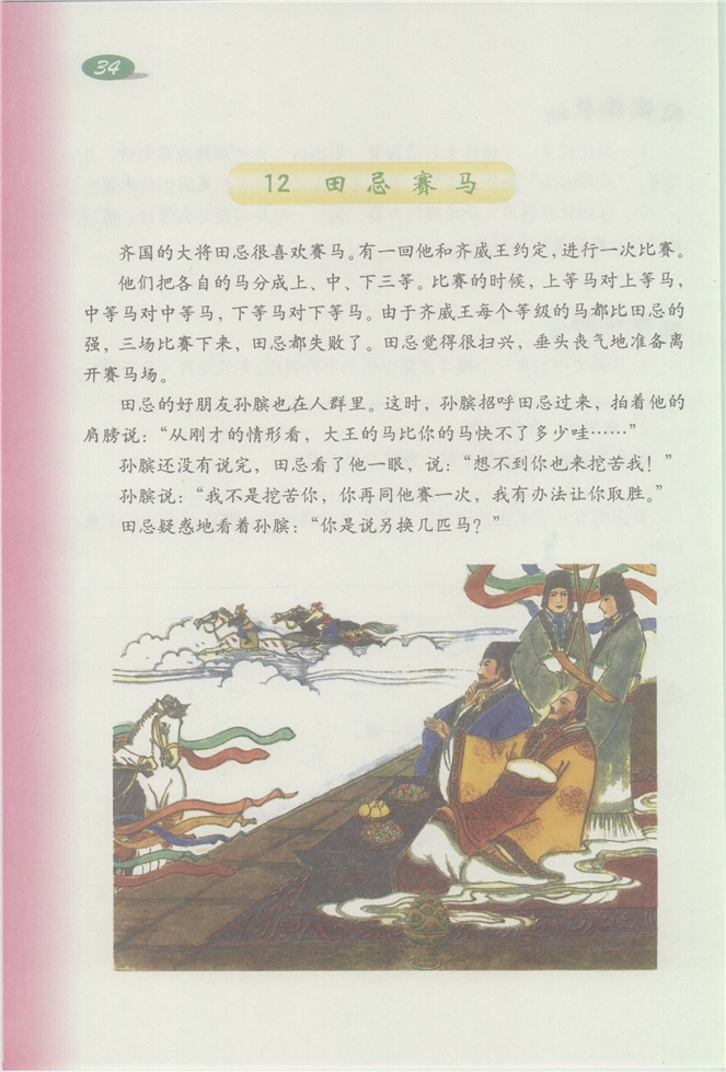 沪教版小学三年级语文下册11 动物园参观记第47页