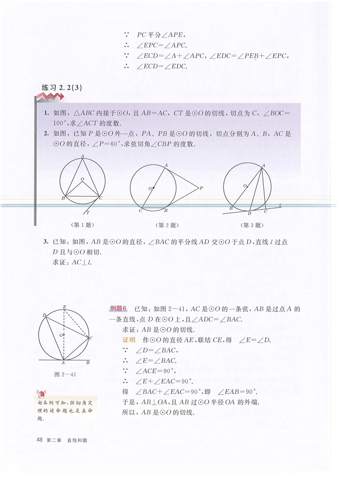 沪教版初中数学初三数学下册与圆有关的角及比例线段第8页