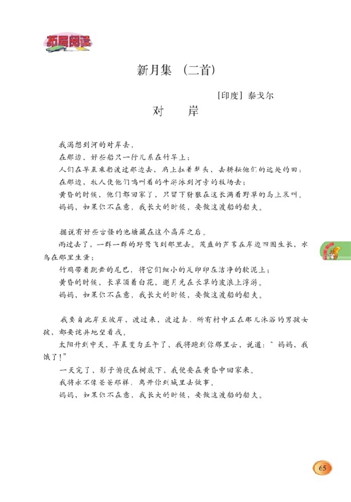 北师大版小学五年级语文下册种子的梦第2页