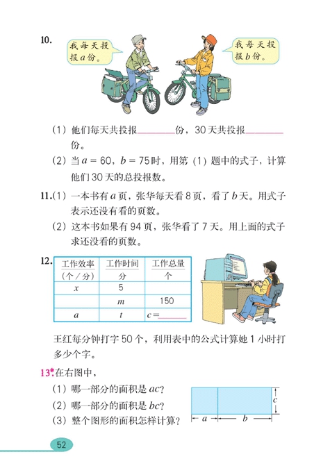 人教版小学五年级数学上册观察物体（一）第14页