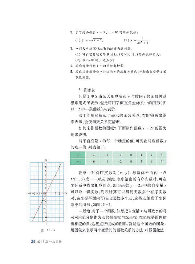 沪科版初中数学初二数学上册函数第5页