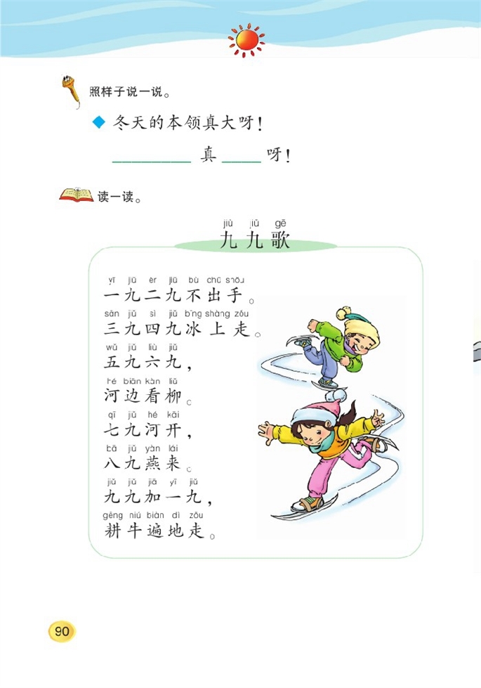 北师大版小学一年级语文上册语文天地十五第1页