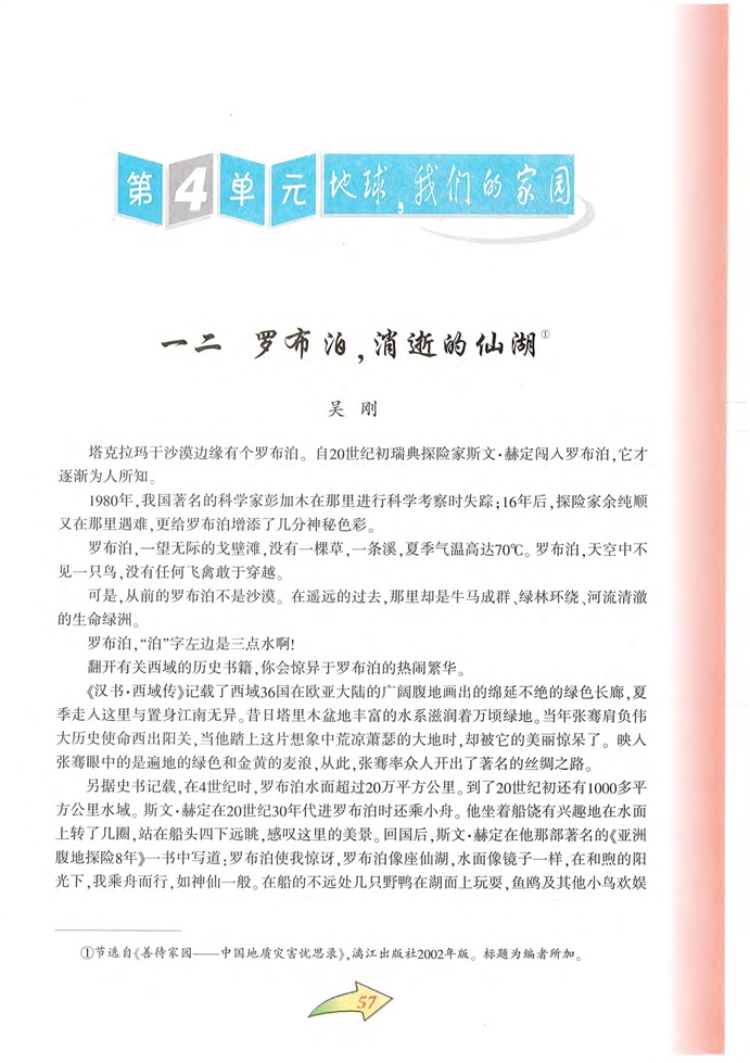 沪教版初中初二语文上册戏剧天地第0页
