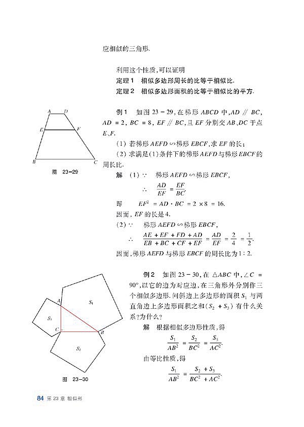 沪科版初中数学初三数学上册相似三角形的性质第6页