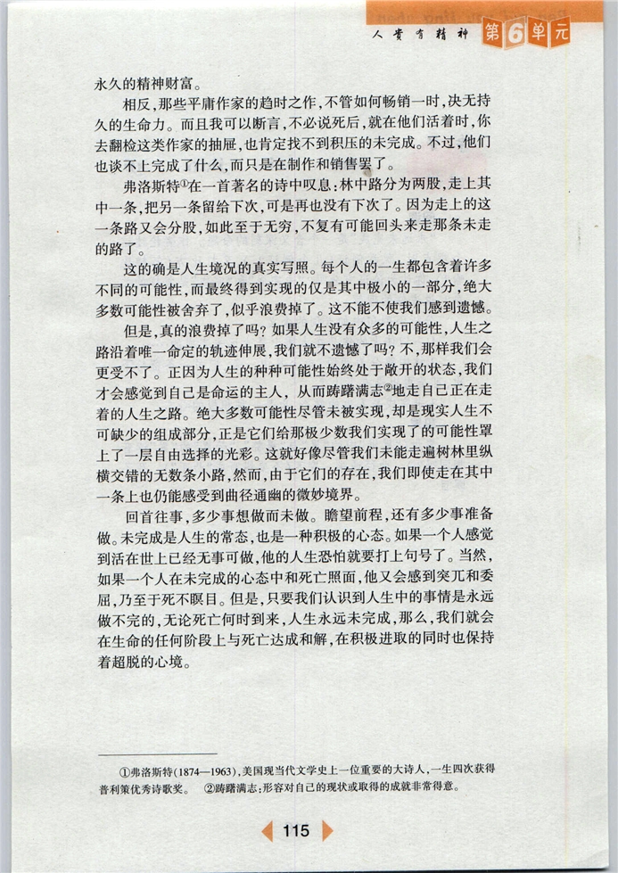 沪教版初中初一语文下册永远未完成第1页