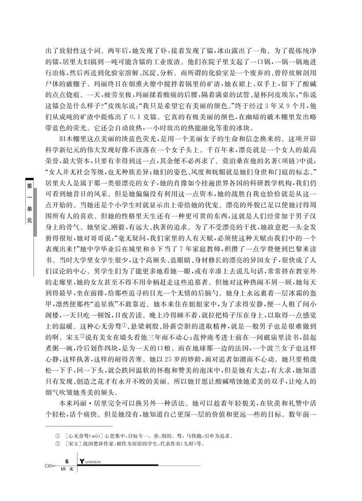 华师大版高中语文高一语文上册（试用本）跨越百年的美丽第1页