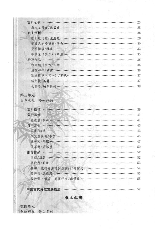高三语文中国古代诗歌散文欣赏目录第1页