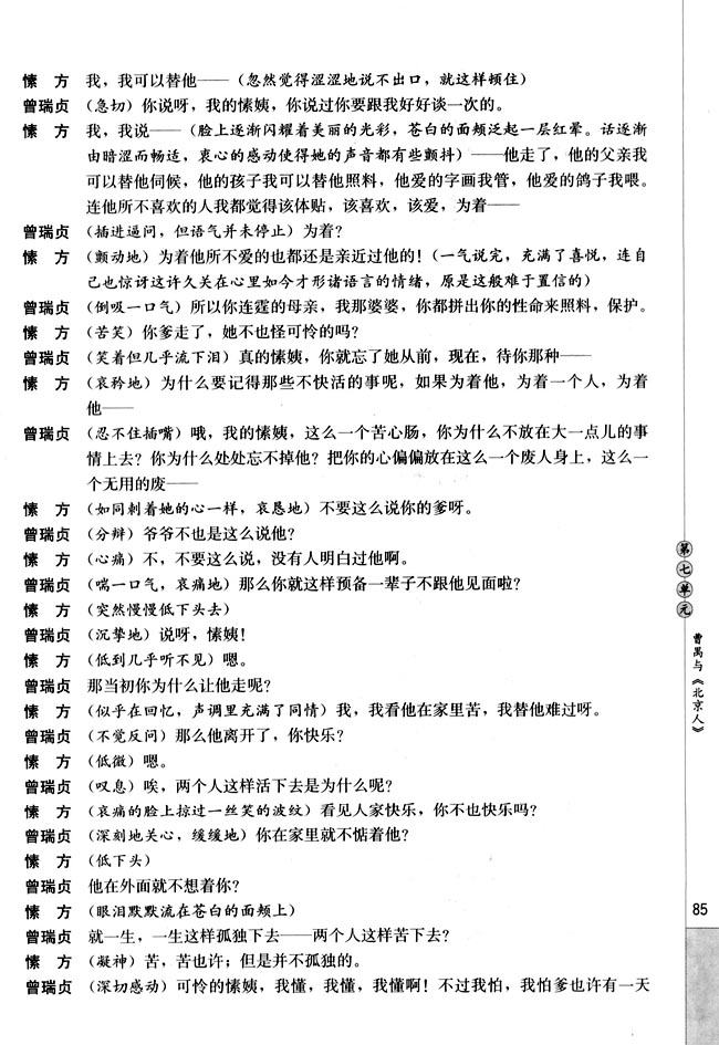 高三语文中外戏剧名作欣赏第七单元　曹禺与《北京人》第10页