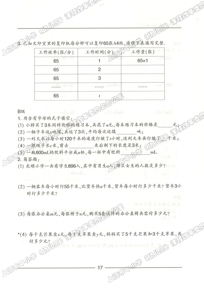 沪教版小学五年级数学上册数学广场-编码第24页