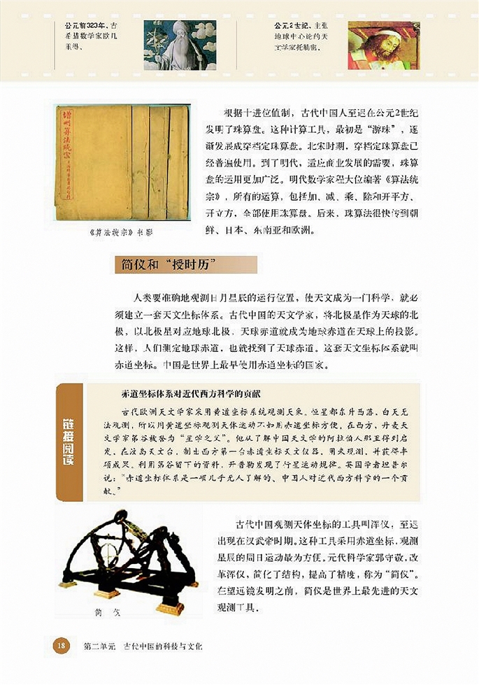 北师大版高中高二历史必修3古代中国的科技与文化第4页