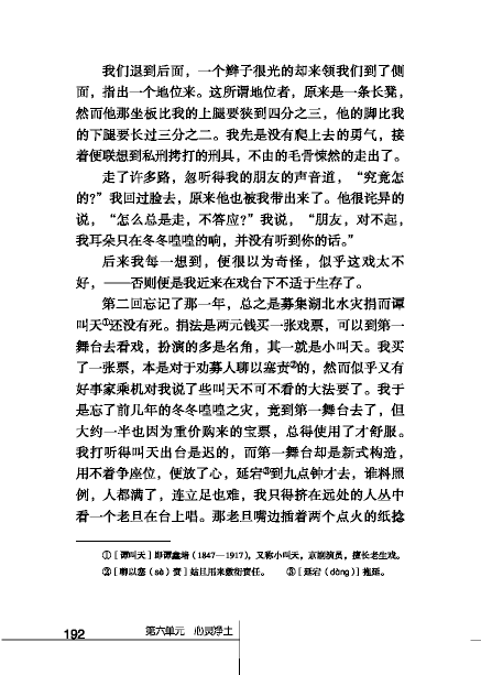 北师大版初中语文初三语文下册社戏第2页