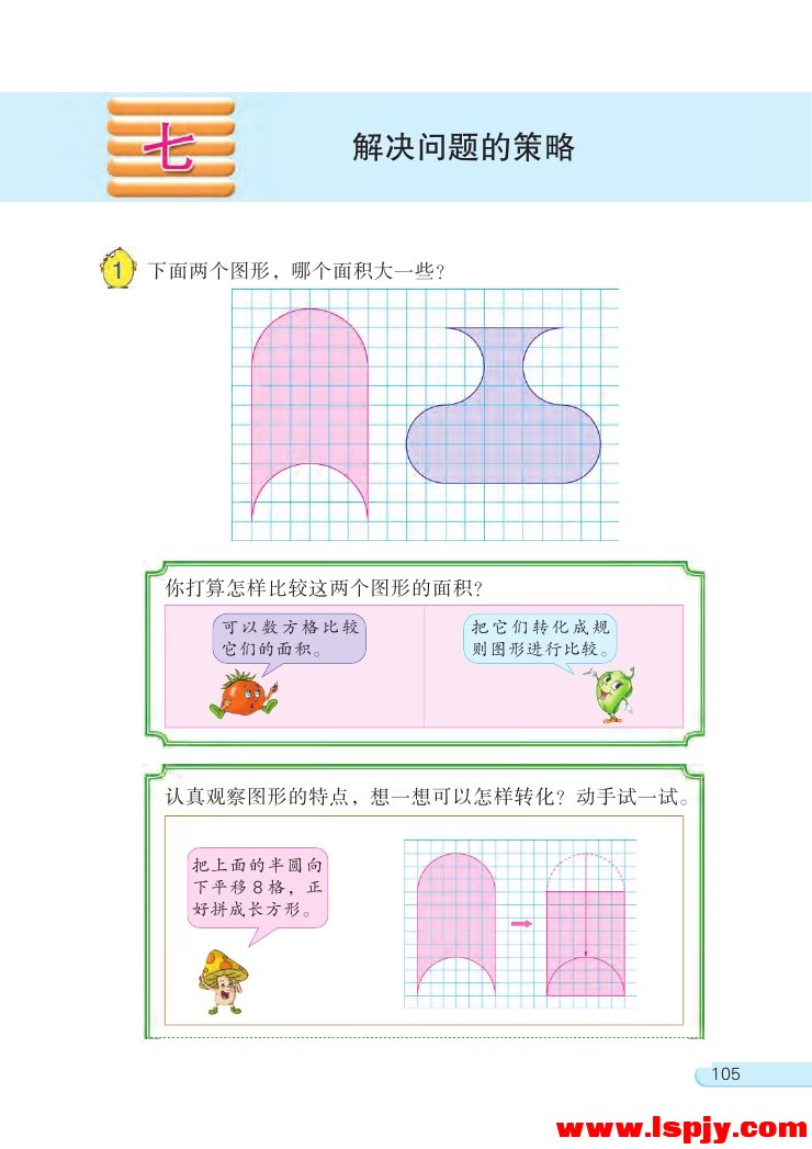 苏教版五年级数学下册七 解决问题的策略第0页