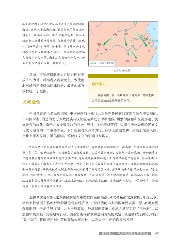 华师大版高中历史高一历史第二分册南北对峙与民族融合第1页