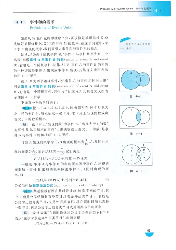 沪教版高中高三数学拓展2（理科）事件和的概率第0页