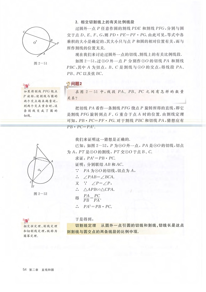 沪教版初中数学初三数学下册与圆有关的角及比例线段第14页