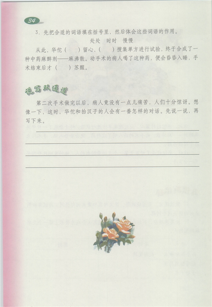 沪教版小学四年级语文下册真正的愤怒第13页