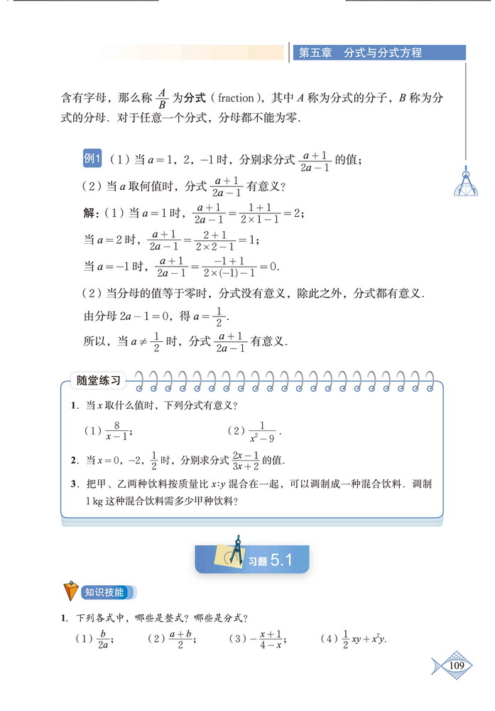 北师大版八年级数学下册1. 认识分式第1页
